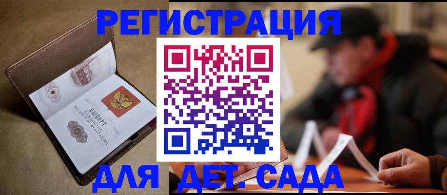 прописка в Соль-Илецке